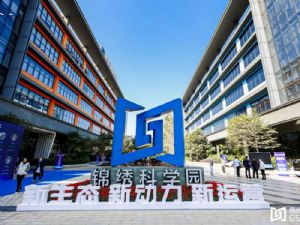 锦绣科学园